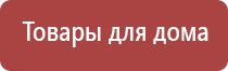 ДиаДэнс аппарат лечение шпоры