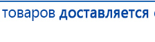 ДЭНАС-Остео 4 программы купить в Волжске, Аппараты Дэнас купить в Волжске, Скэнар официальный сайт - denasvertebra.ru
