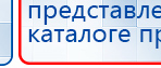 ДЭНАС-ПКМ (Детский доктор, 24 пр.) купить в Волжске, Аппараты Дэнас купить в Волжске, Скэнар официальный сайт - denasvertebra.ru